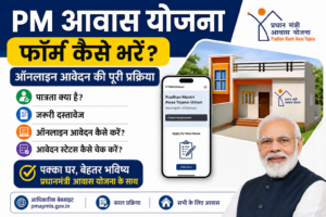 PM Awas Yojana Form Kaise Bhare 2026: आवेदन, दस्तावेज