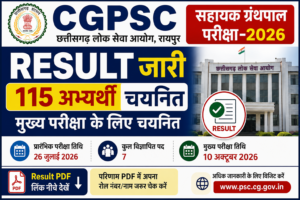 CGPSC Assistant Librarian Result 2026 जारी, 115 चयनित